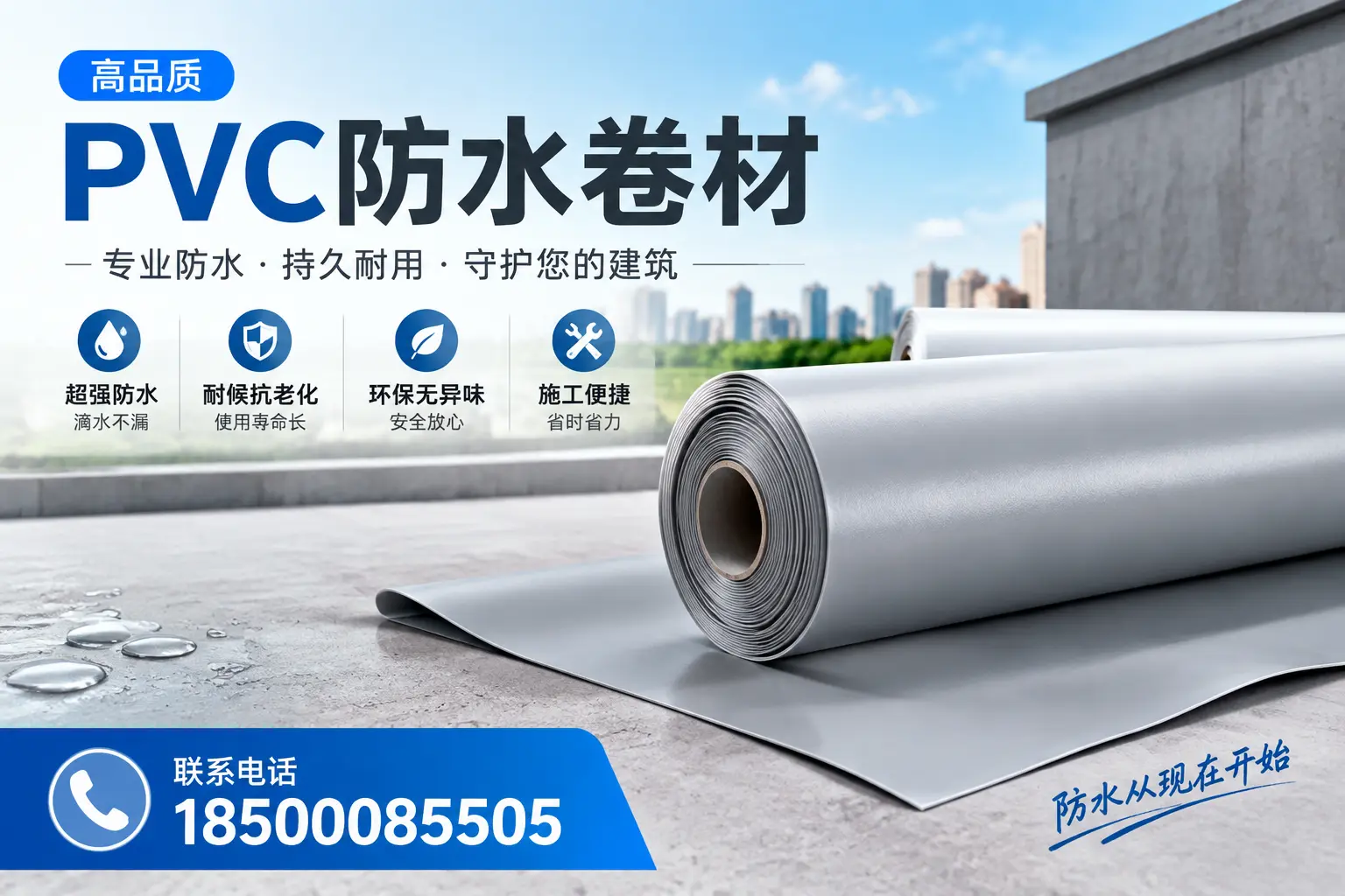 PVC防水卷材的施工流程详解,适合濮阳装修工人